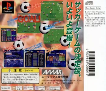 Dynamite Soccer 98 (JP) box cover back